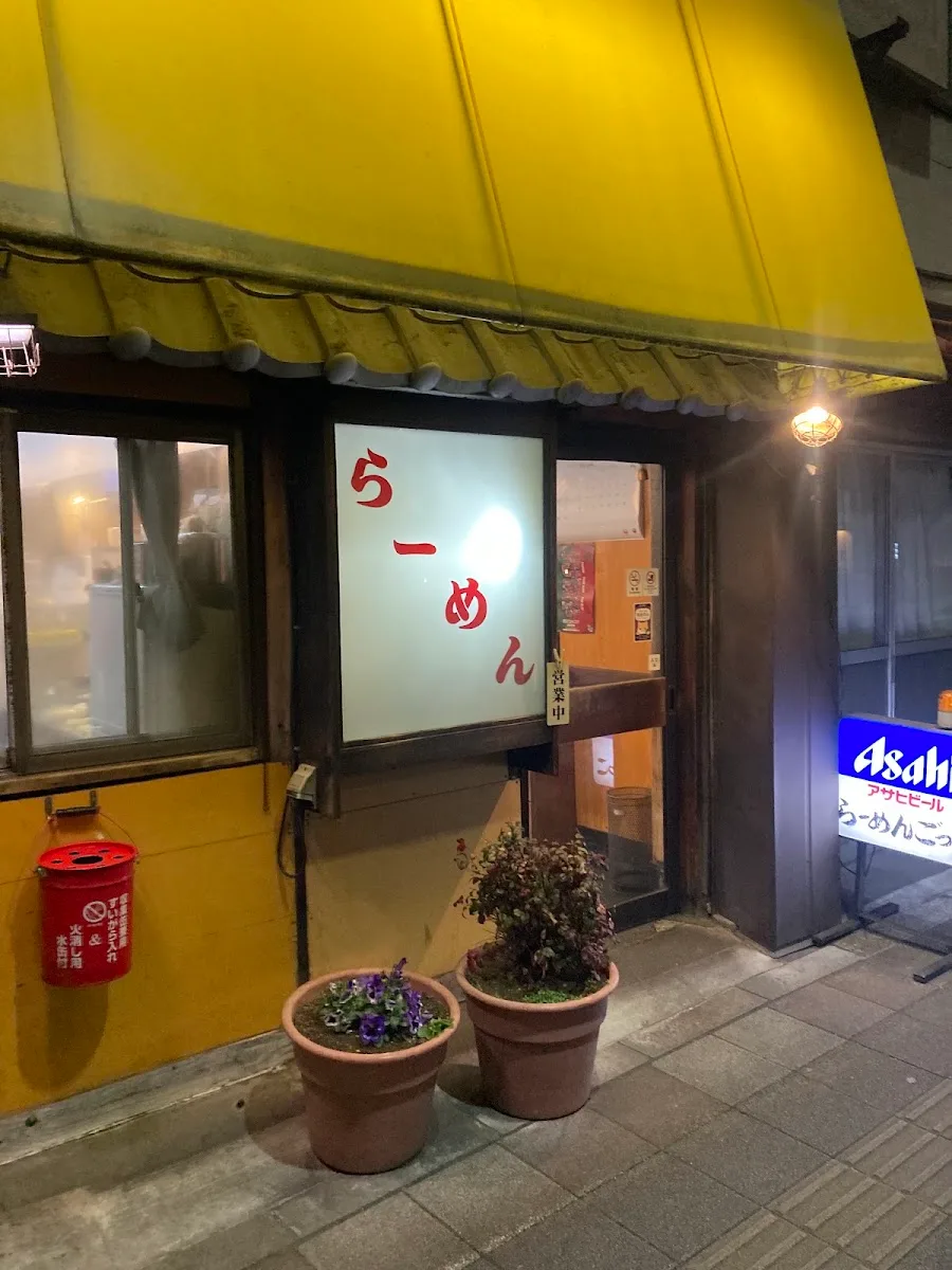 ラーメンごっこ 店舗写真